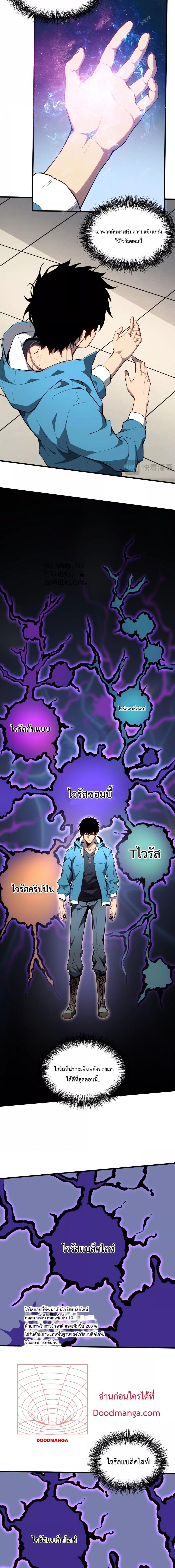 Doomsday for all Me! Virus Monarc ตอนที่ 2 (14)