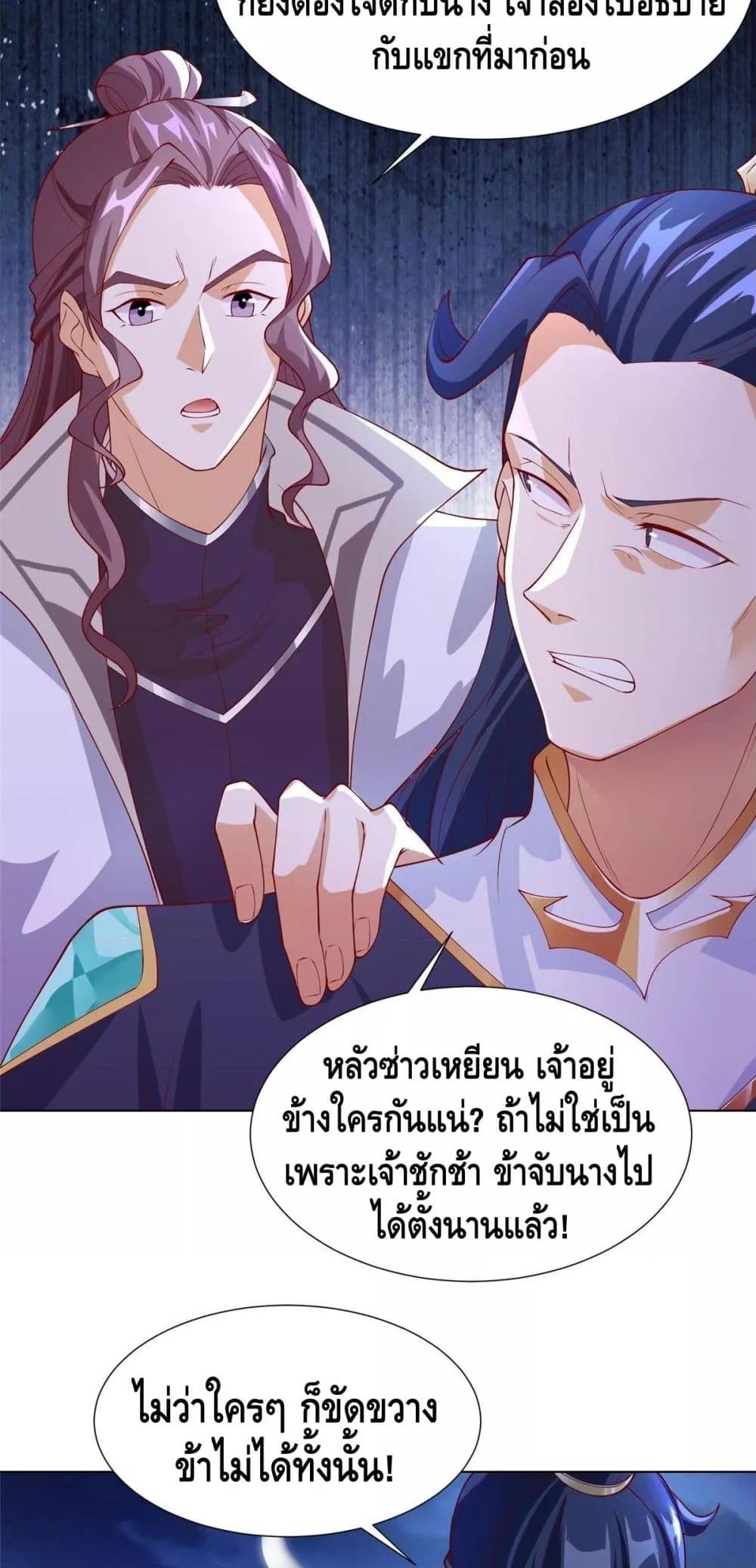 Dragon Shepherd เธ•เธญเธเธ—เธตเน 203 (13)