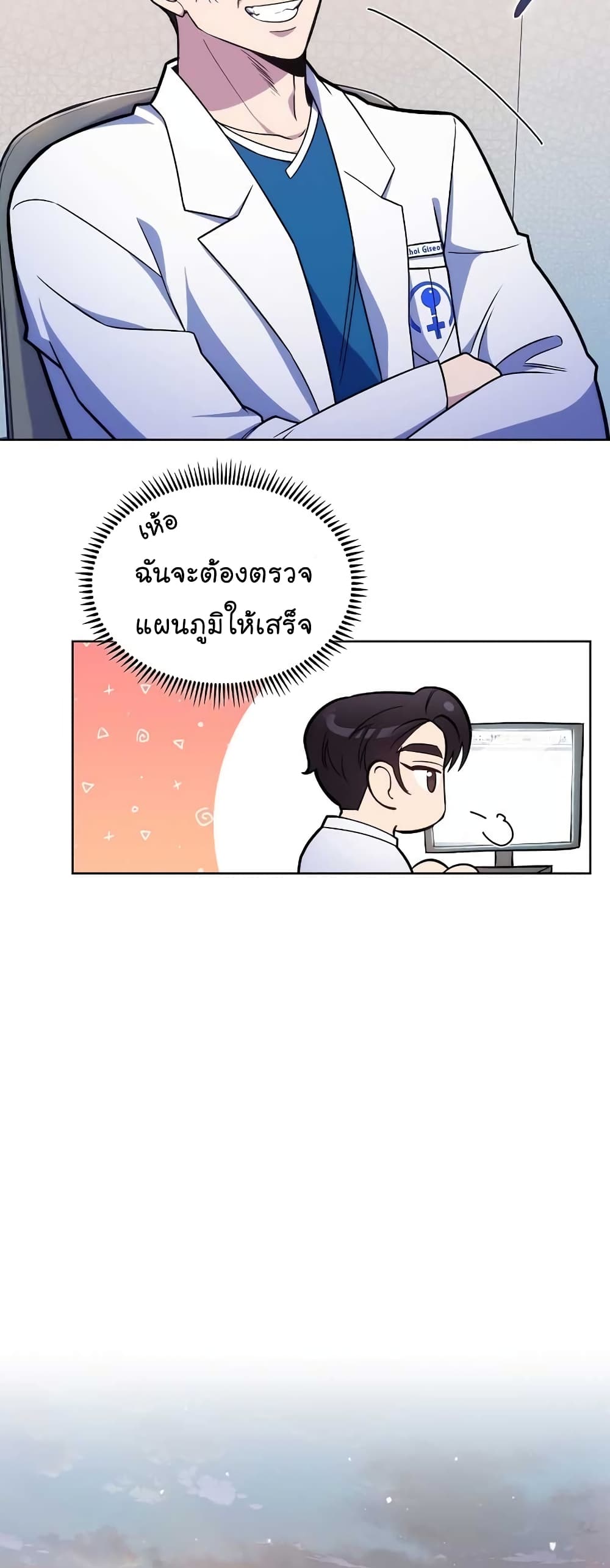 Level Up Doctor เธ•เธญเธเธ—เธตเน 21 (23)