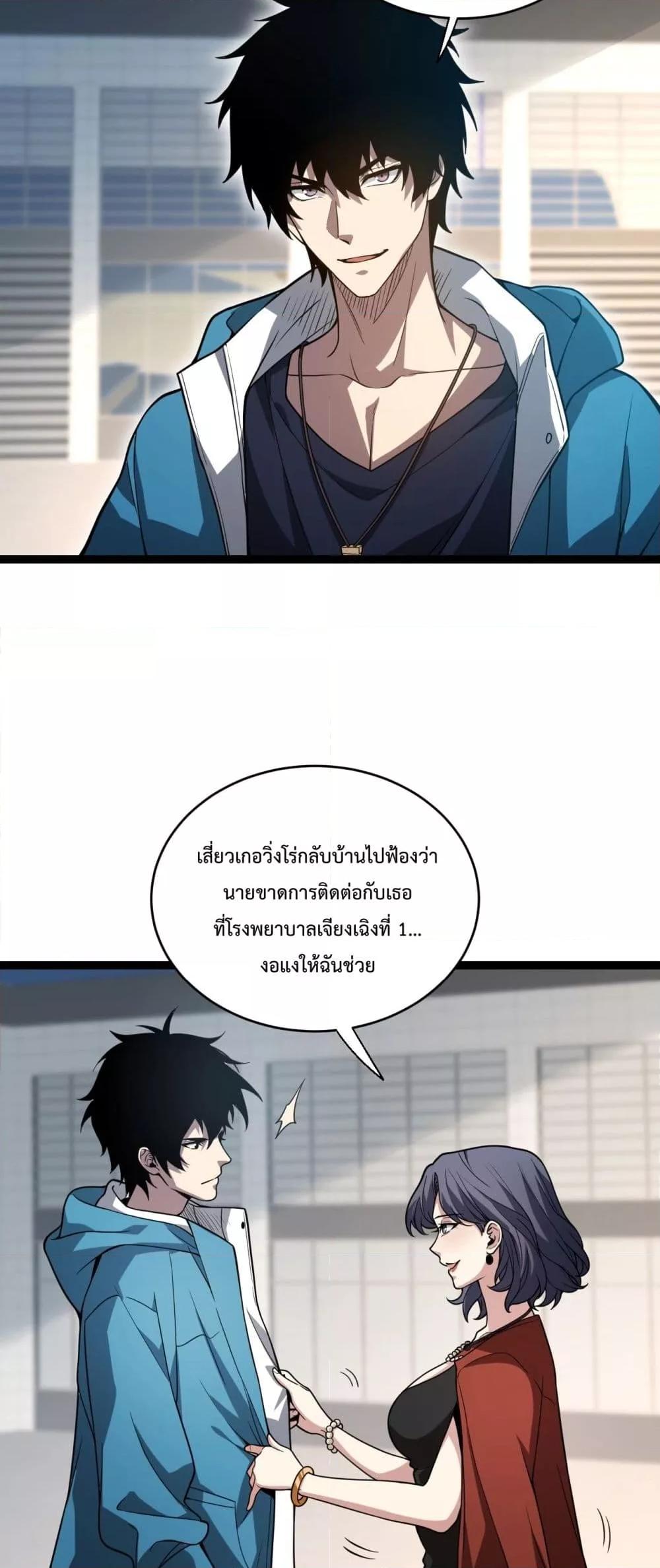 Doomsday for all Me! Virus Monarch ตอนที่ 4 (17)