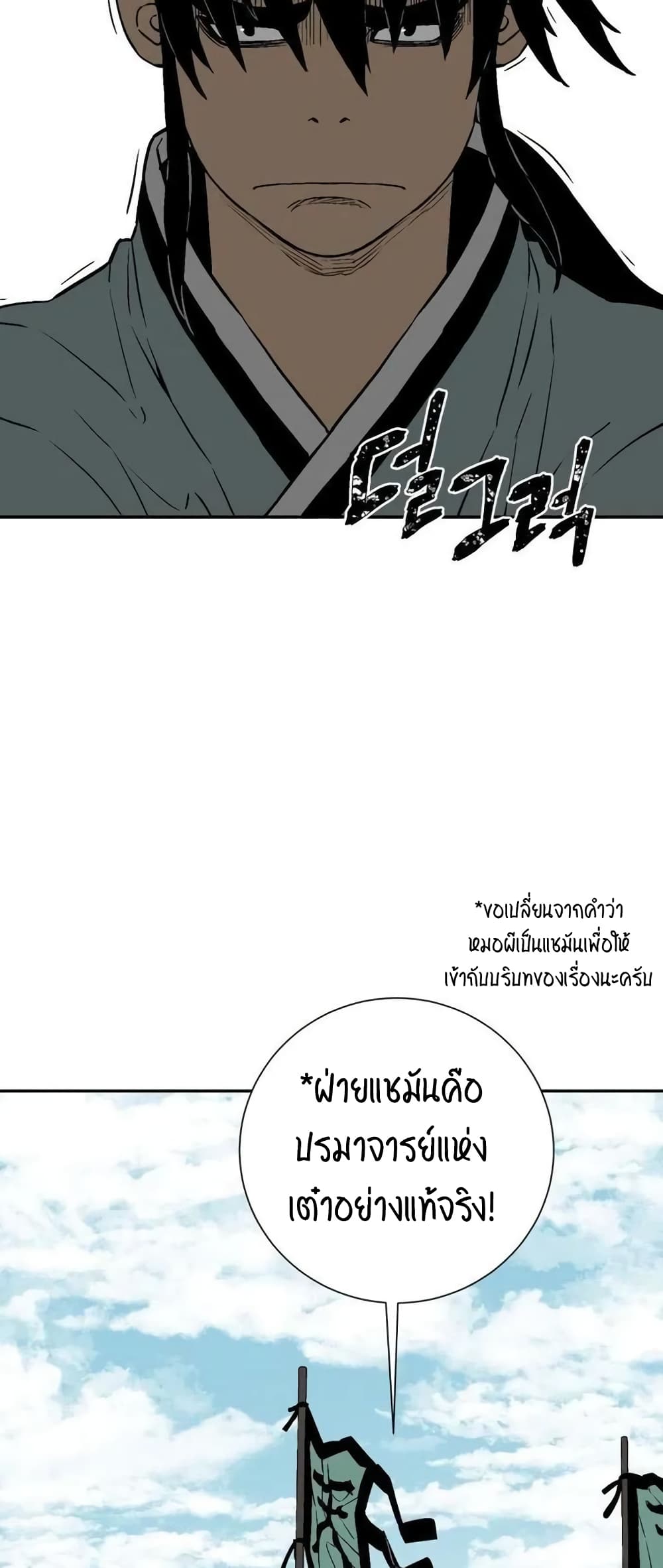 Tales of A Shinning Sword เธ•เธญเธเธ—เธตเน 19 (3)