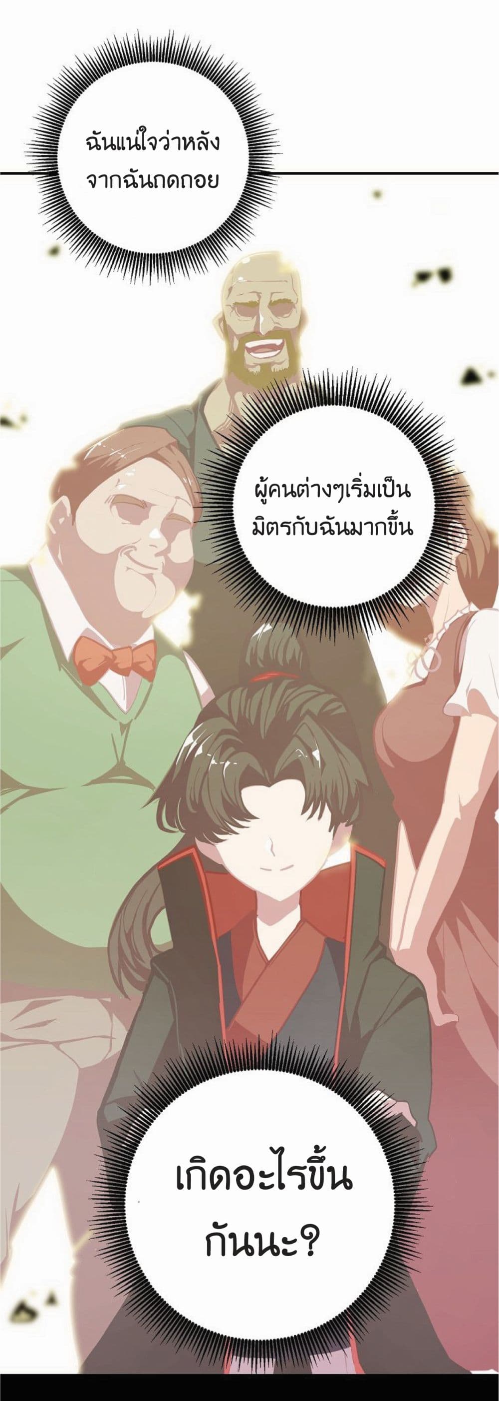 Worthless Regression เธ•เธญเธเธ—เธตเน 14 (66)