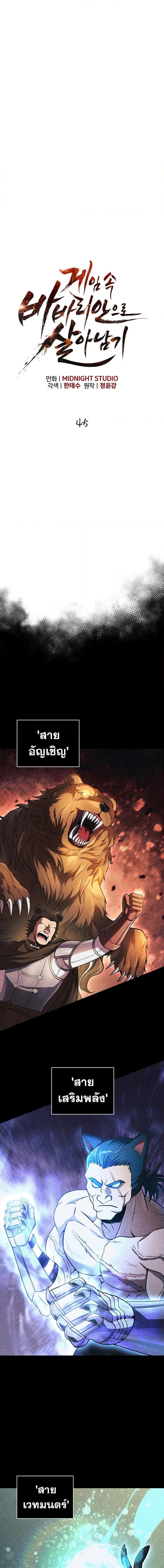 Surviving The Game as a Barbarian เธ•เธญเธเธ—เธตเน 45 (16)