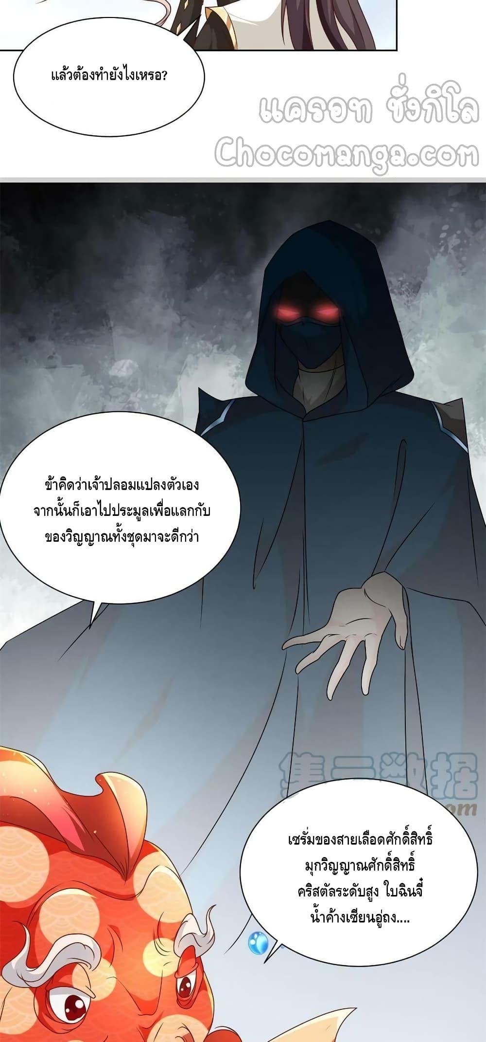 Dragon Shepherd เธ•เธญเธเธ—เธตเน 221 (29)