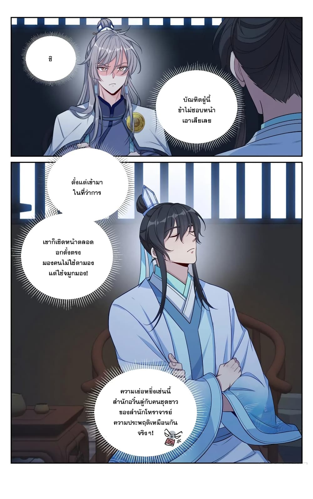 Nightwatcher เธ•เธญเธเธ—เธตเน 133 (15)