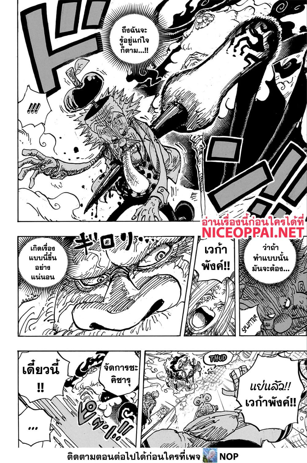 One Piece ตอนที่ 1106 (8)