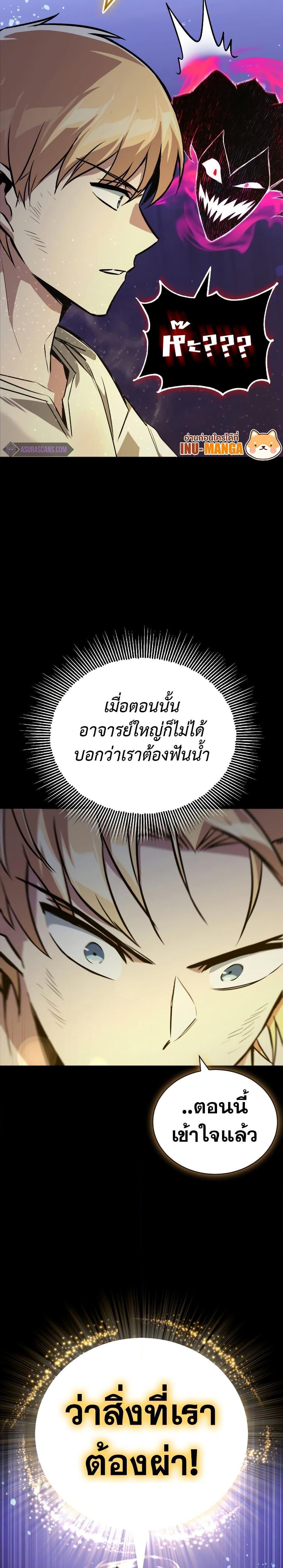 The Lazy Prince Becomes a Genius เธ•เธญเธเธ—เธตเน 105 (21)