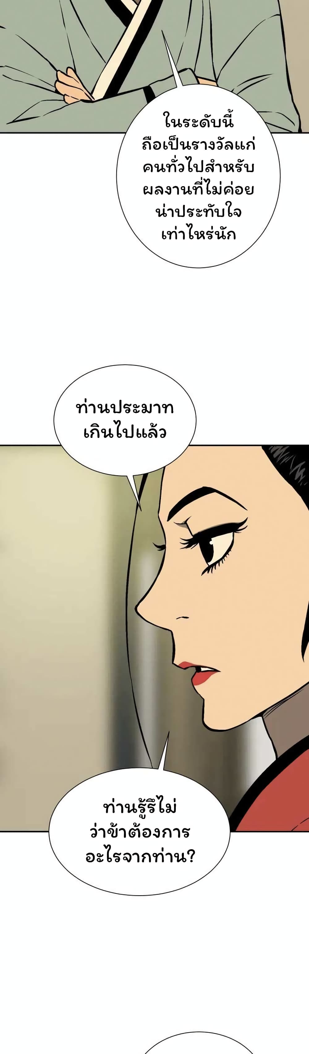 Tales of A Shinning Sword เธ•เธญเธเธ—เธตเน 35 (57)