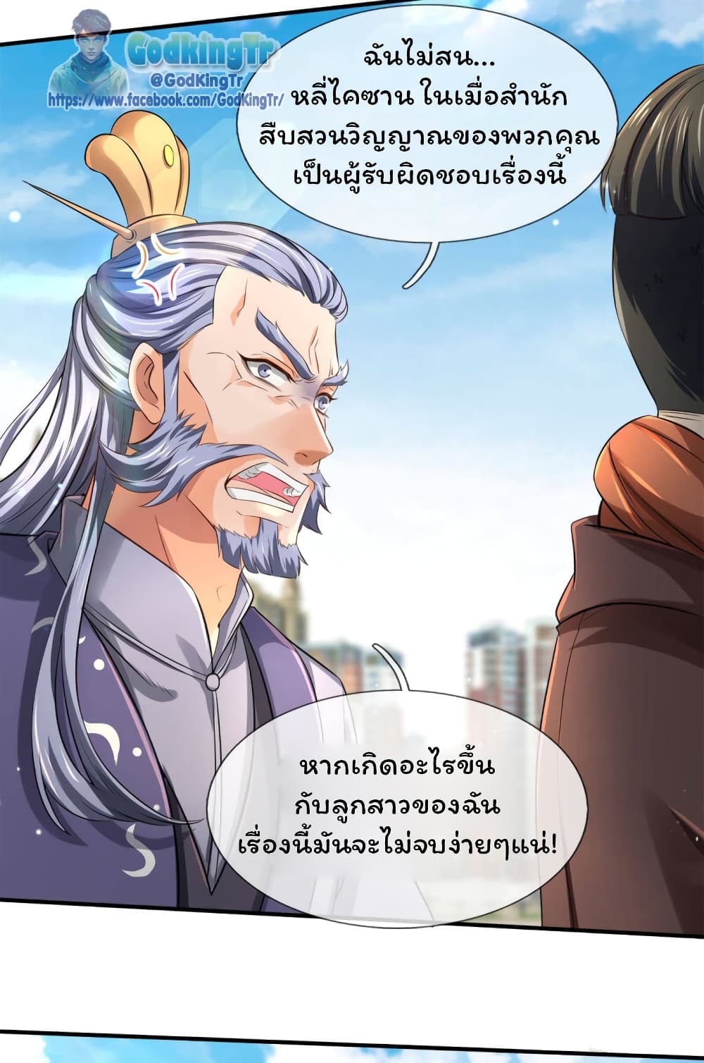 Eternal god King เธ•เธญเธเธ—เธตเน 244 (8)