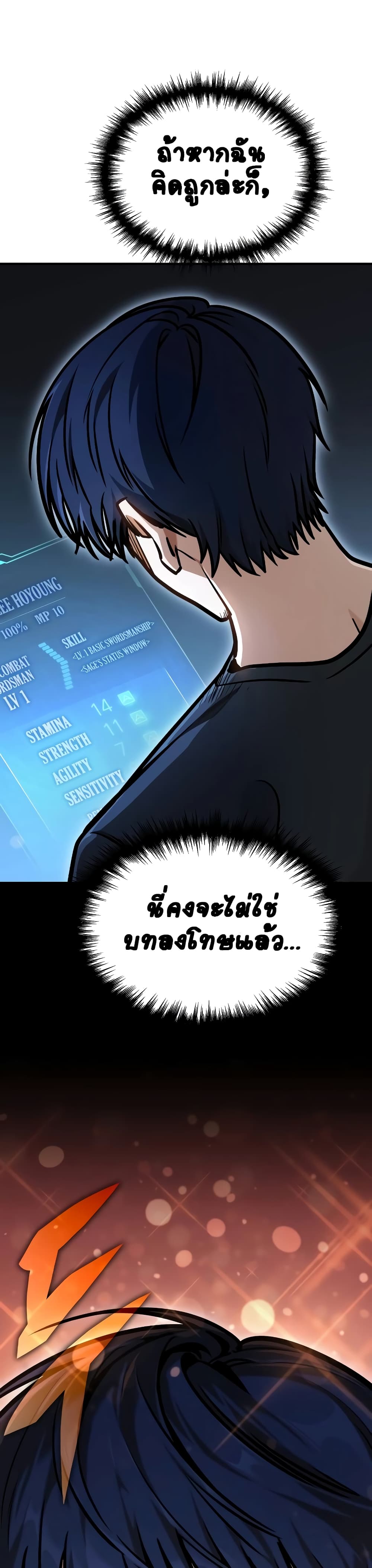 My Exclusive Tower Guide เธ•เธญเธเธ—เธตเน 1 (80)