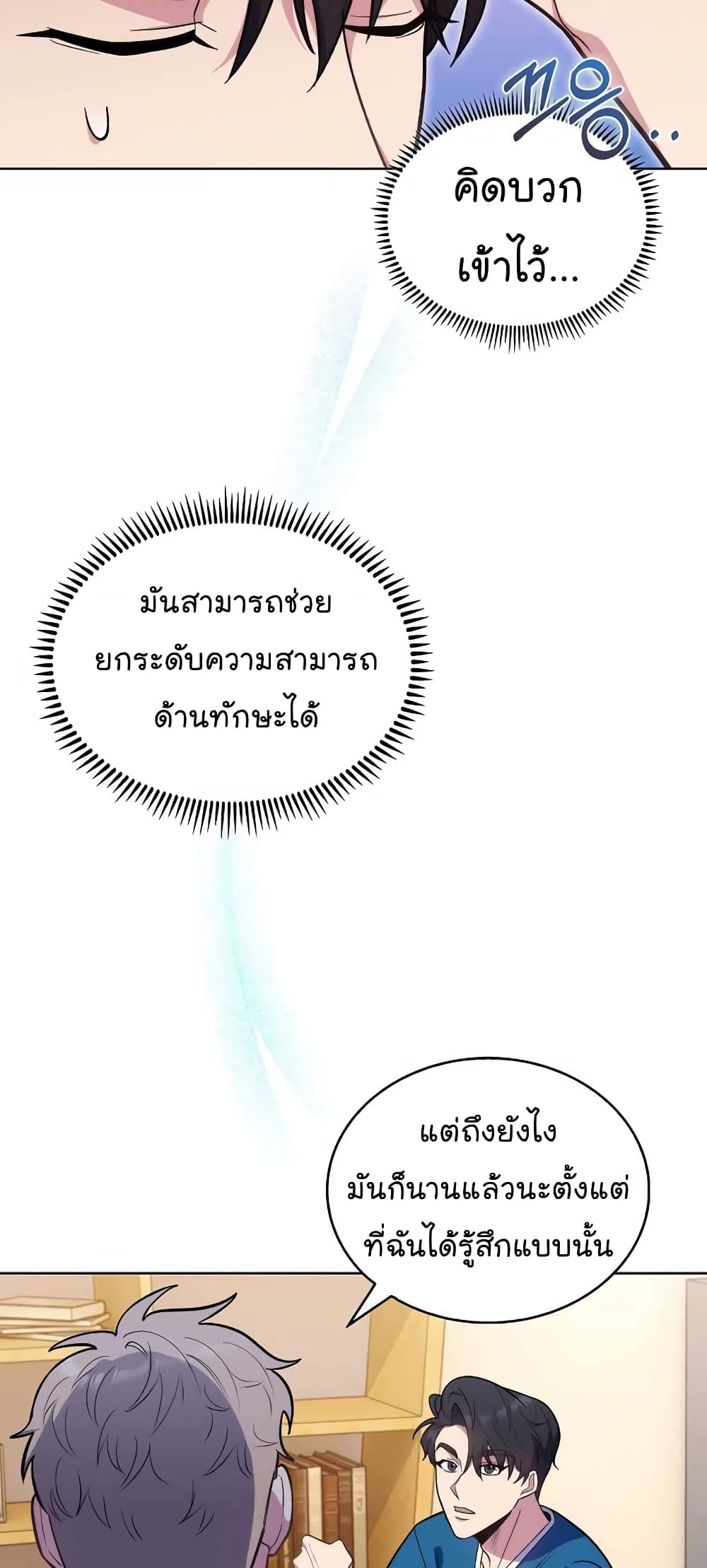 Level Up Doctor เธ•เธญเธเธ—เธตเน 22 (44)