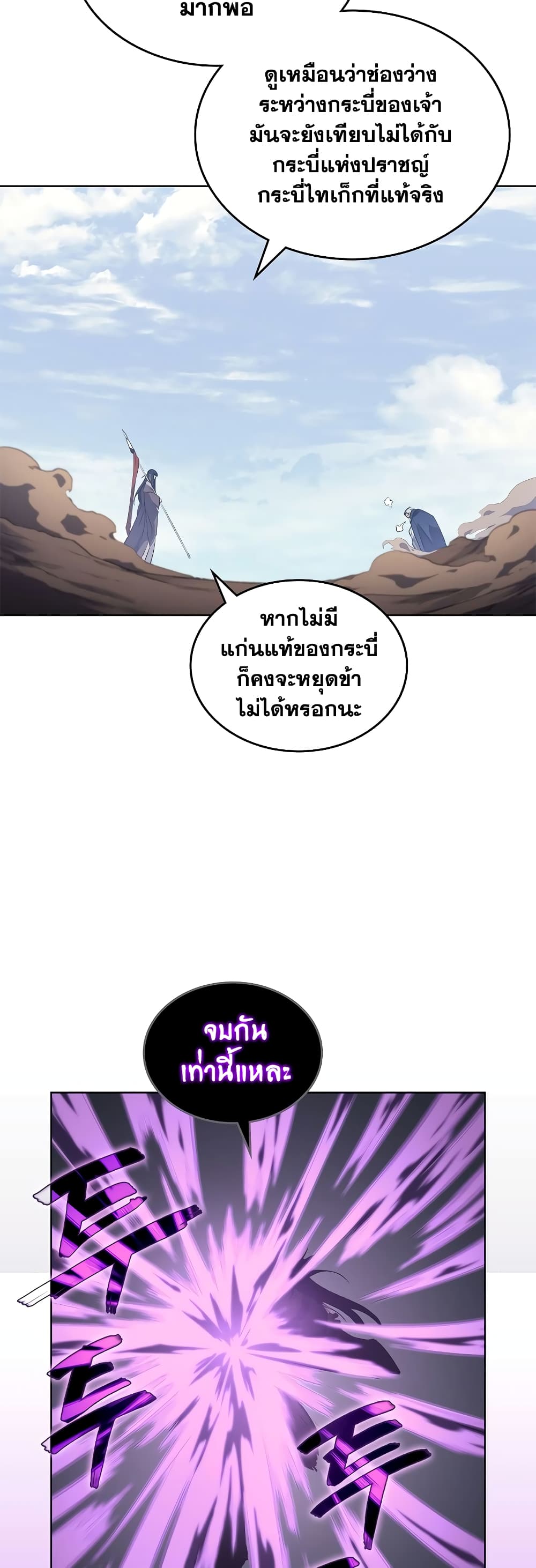 Chronicles of Heavenly Demon เธ•เธญเธเธ—เธตเน 217 (35)