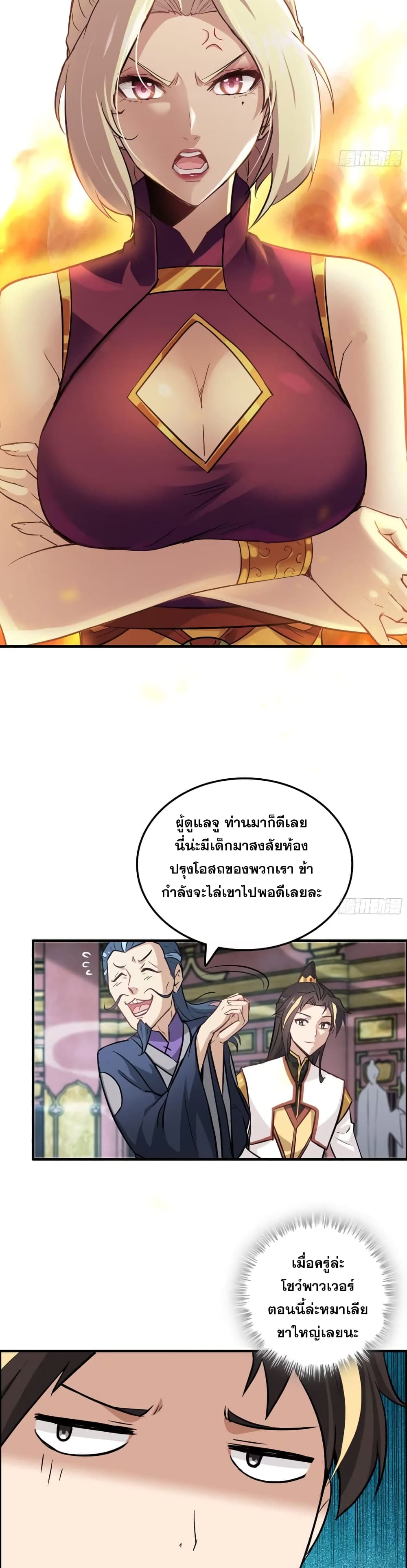 Immortal Cultivation is Just Like This เธ•เธญเธเธ—เธตเน 9 (18)