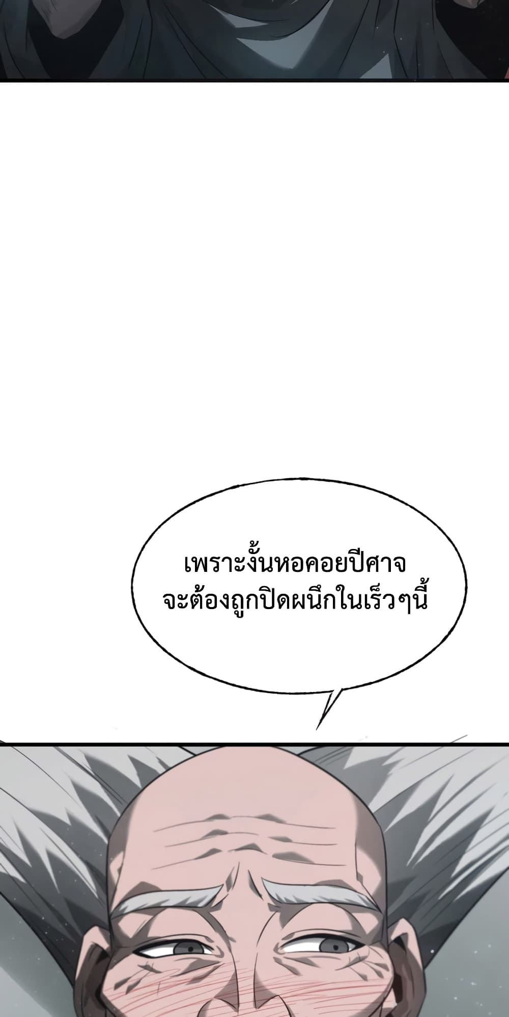 I Am The Strongest Boss เธ•เธญเธเธ—เธตเน 3 (16)