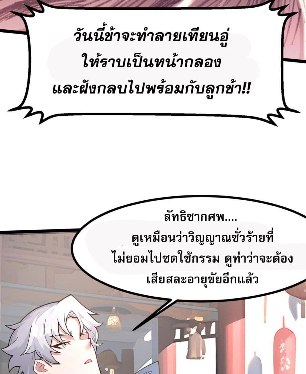 I Have Hundreds of Millions of Years of Cultivation ตอนที่ 3 (42)