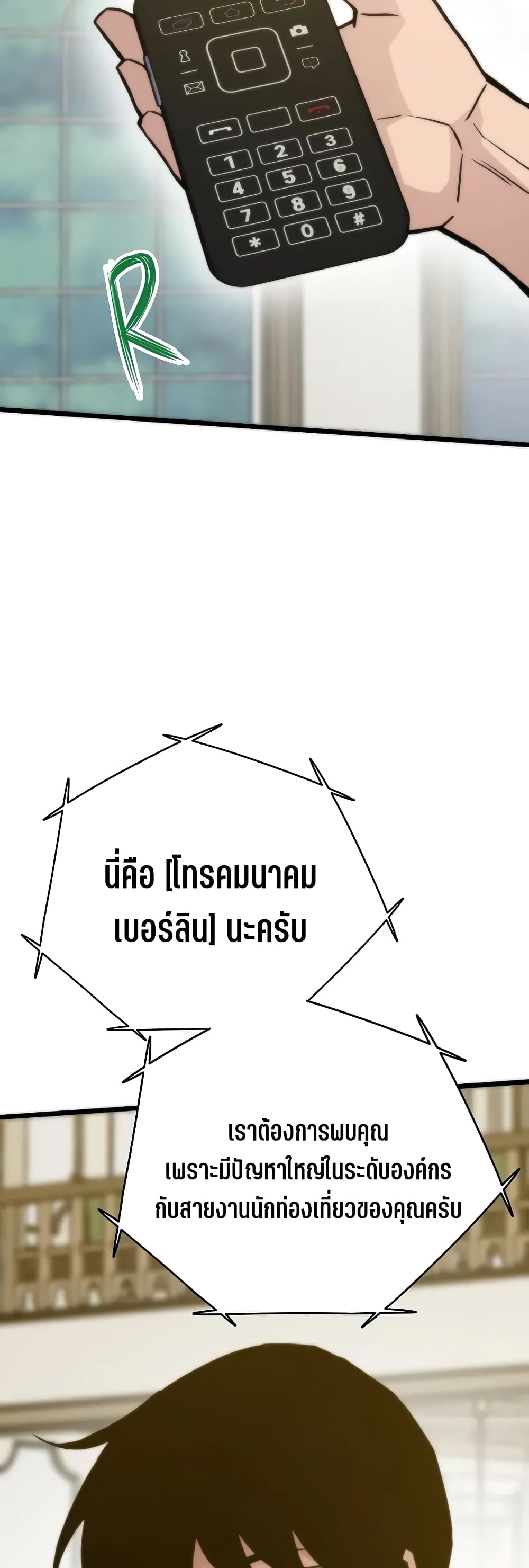 Past Life Returner เธ•เธญเธเธ—เธตเน 44 (41)