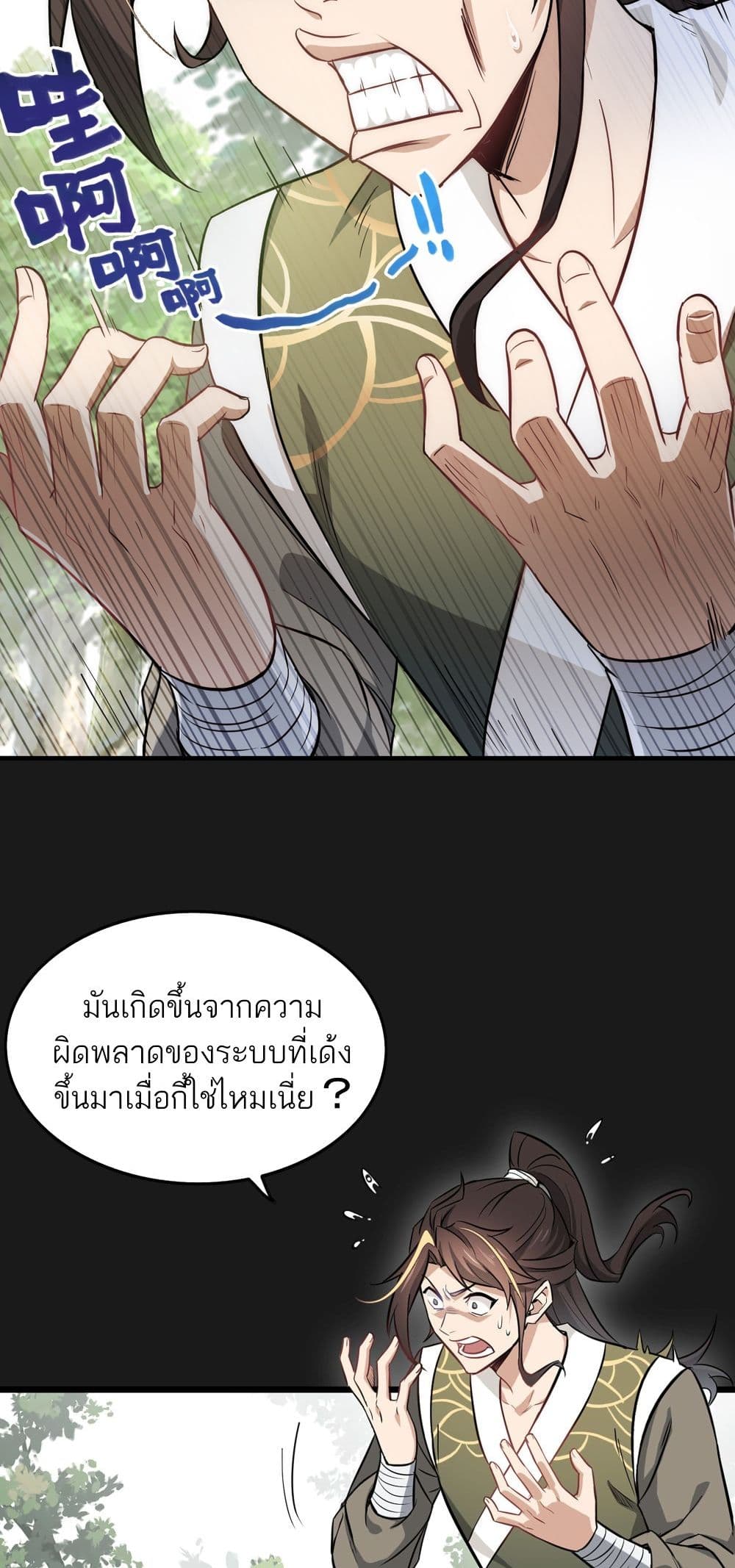 Immortal Cultivation is Just Like This เธ•เธญเธเธ—เธตเน 1 (76)