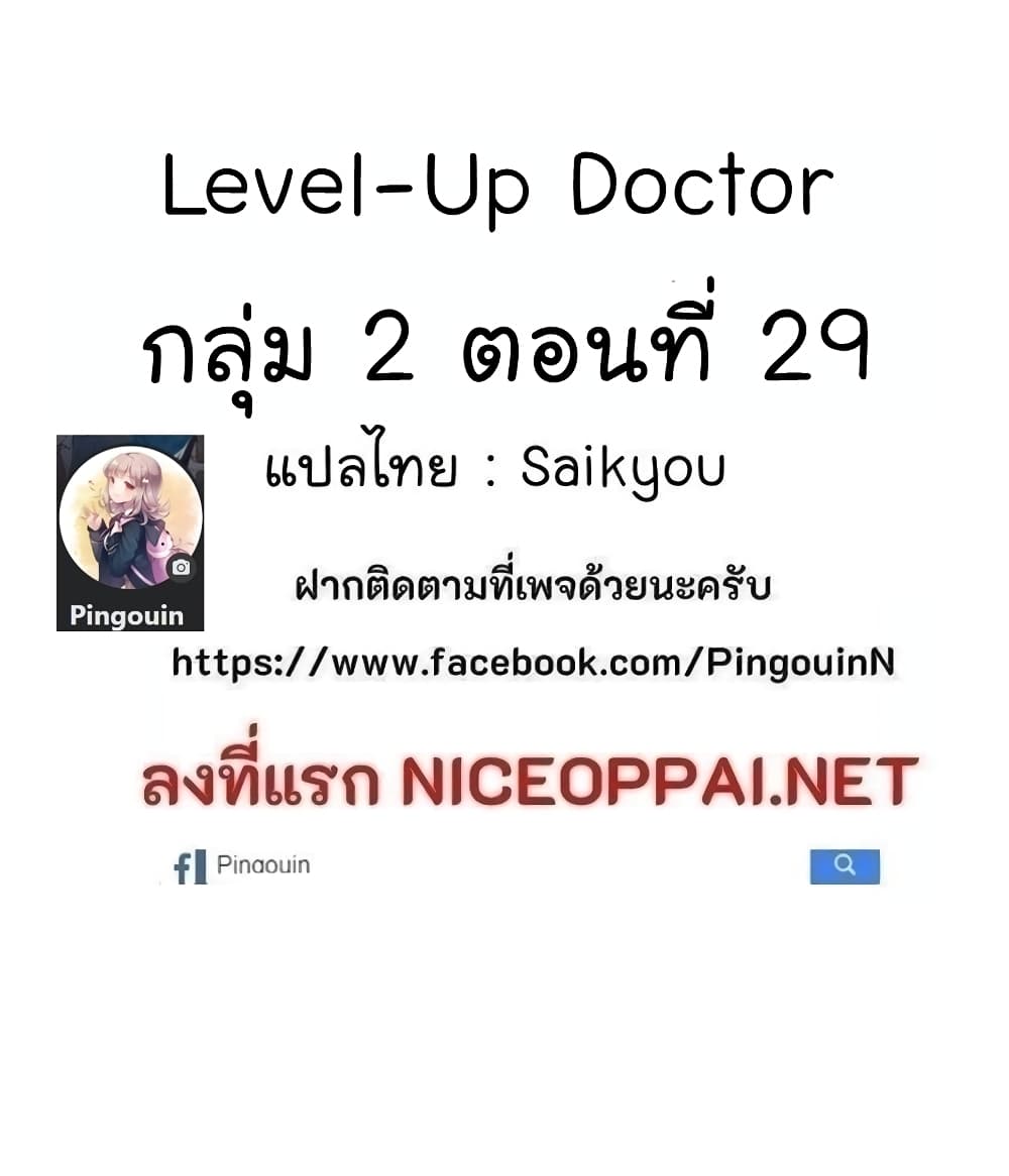 Level Up Doctor เธ•เธญเธเธ—เธตเน 16 (42)