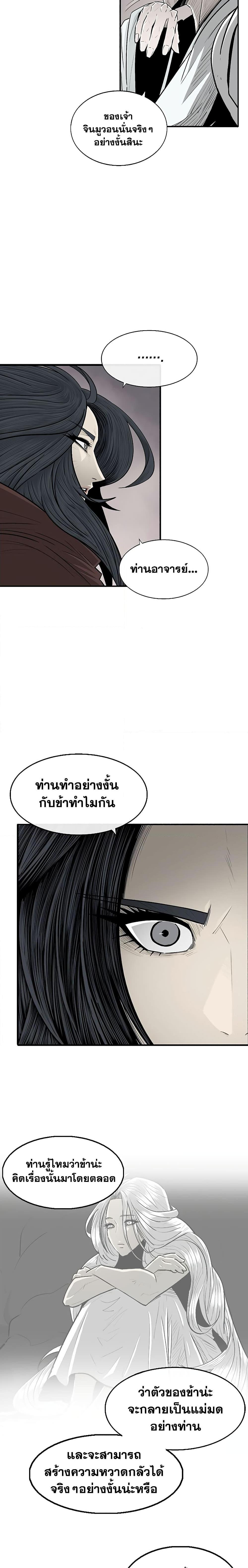 Legend of the Northern Blade เธ•เธญเธเธ—เธตเน 184 (6)