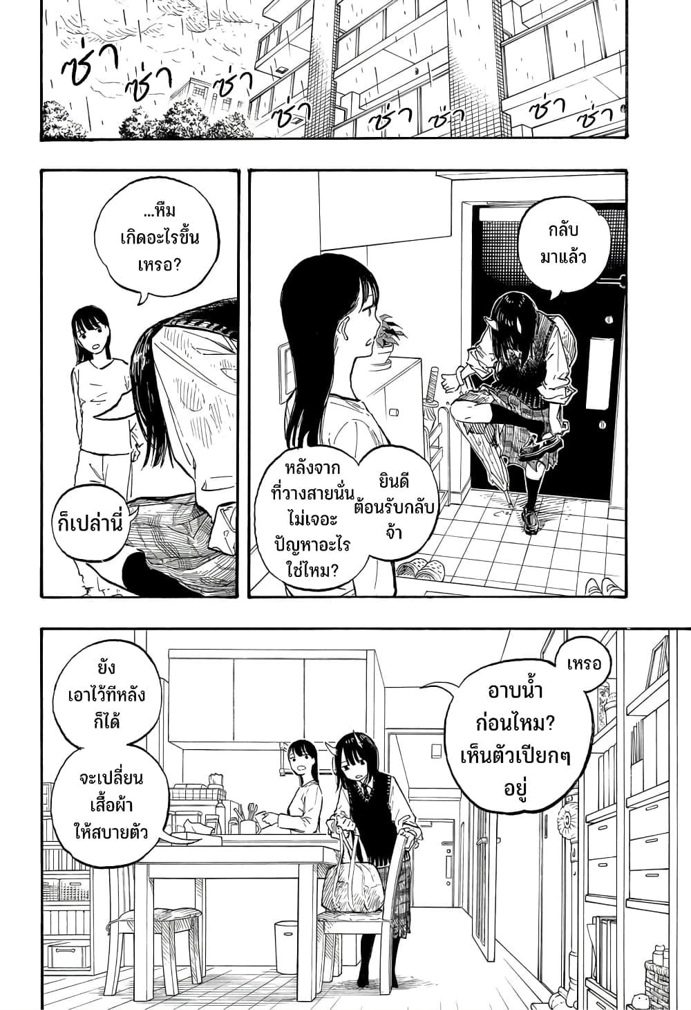 Ruri Dragon ตอนที่ 7 (19)