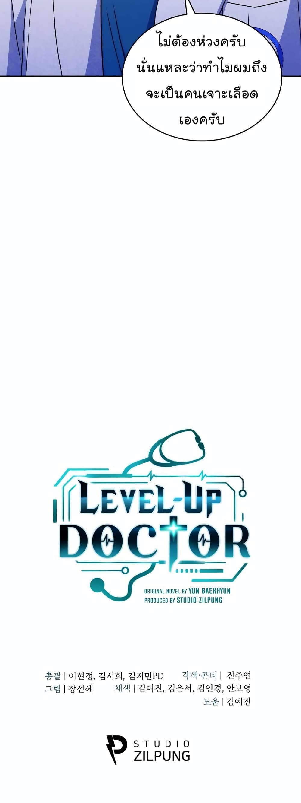 Level Up Doctor เธ•เธญเธเธ—เธตเน 18 (41)