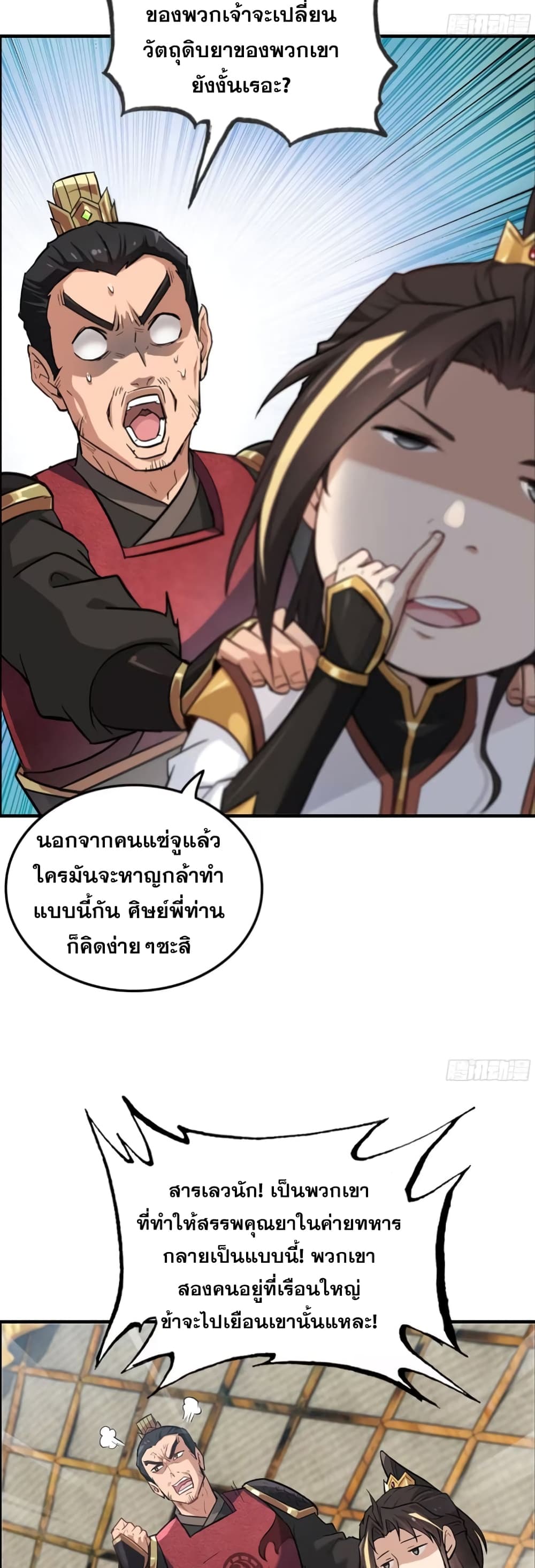 Immortal Cultivation is Just Like This เธ•เธญเธเธ—เธตเน 14 (19)