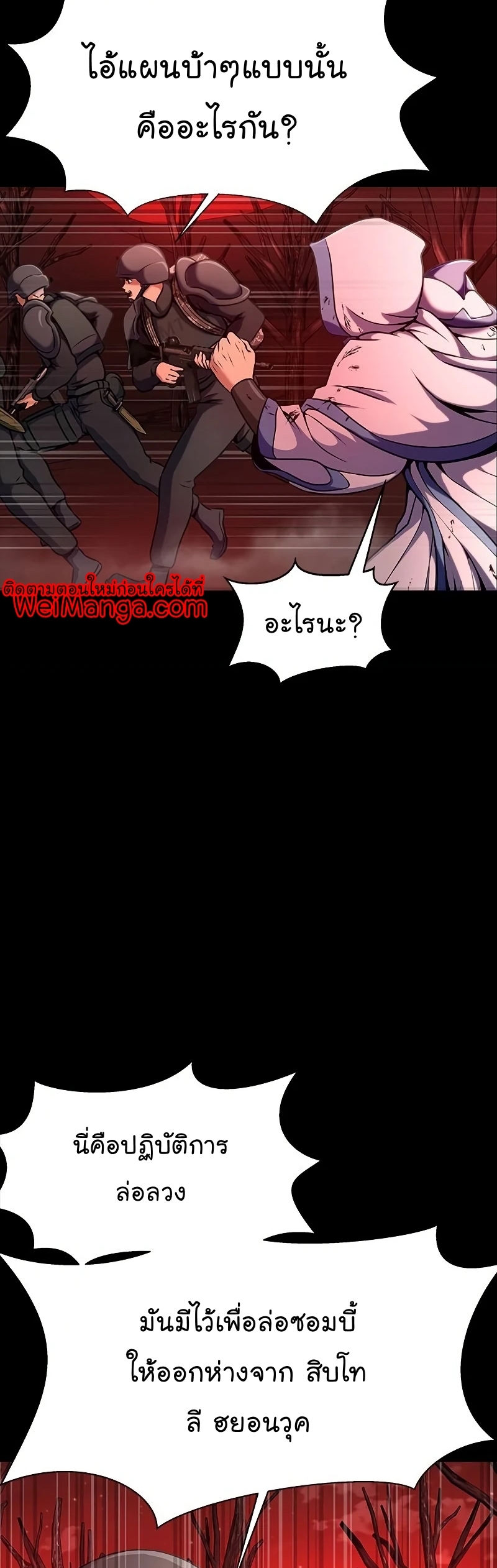 Steel Eating Player Wei Manga Manhwa 28 (63)