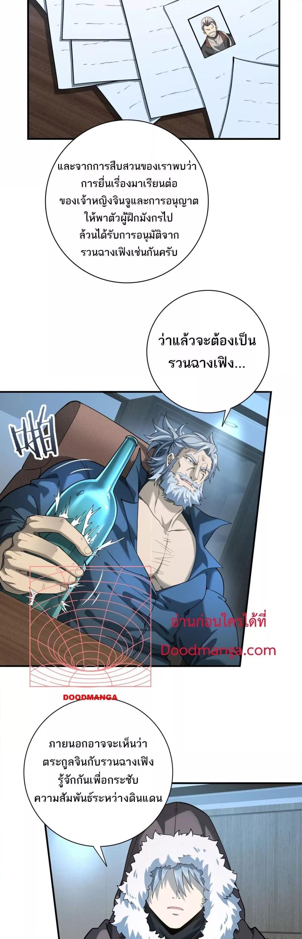 I am Drako Majstor เธ•เธญเธเธ—เธตเน 18 (24)