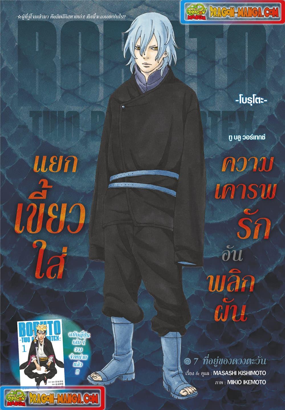 Boruto Two Blue Vortex เธ•เธญเธเธ—เธตเน 7 (1)