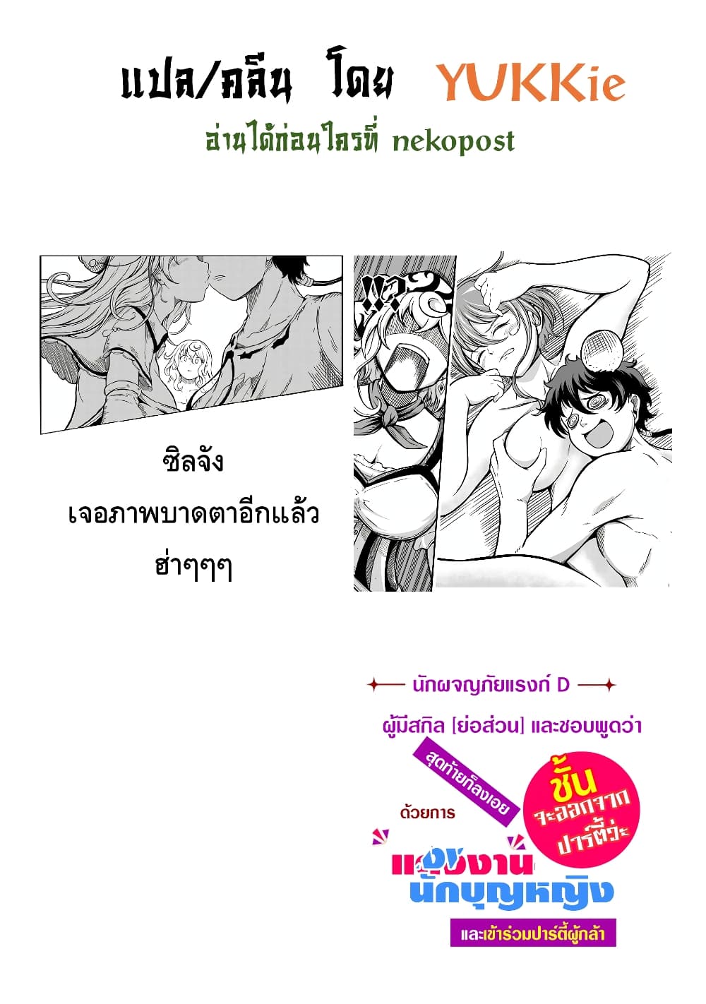 Ore, Party nukeru wa ga Kuchiguse เธ•เธญเธเธ—เธตเน 7 (20)