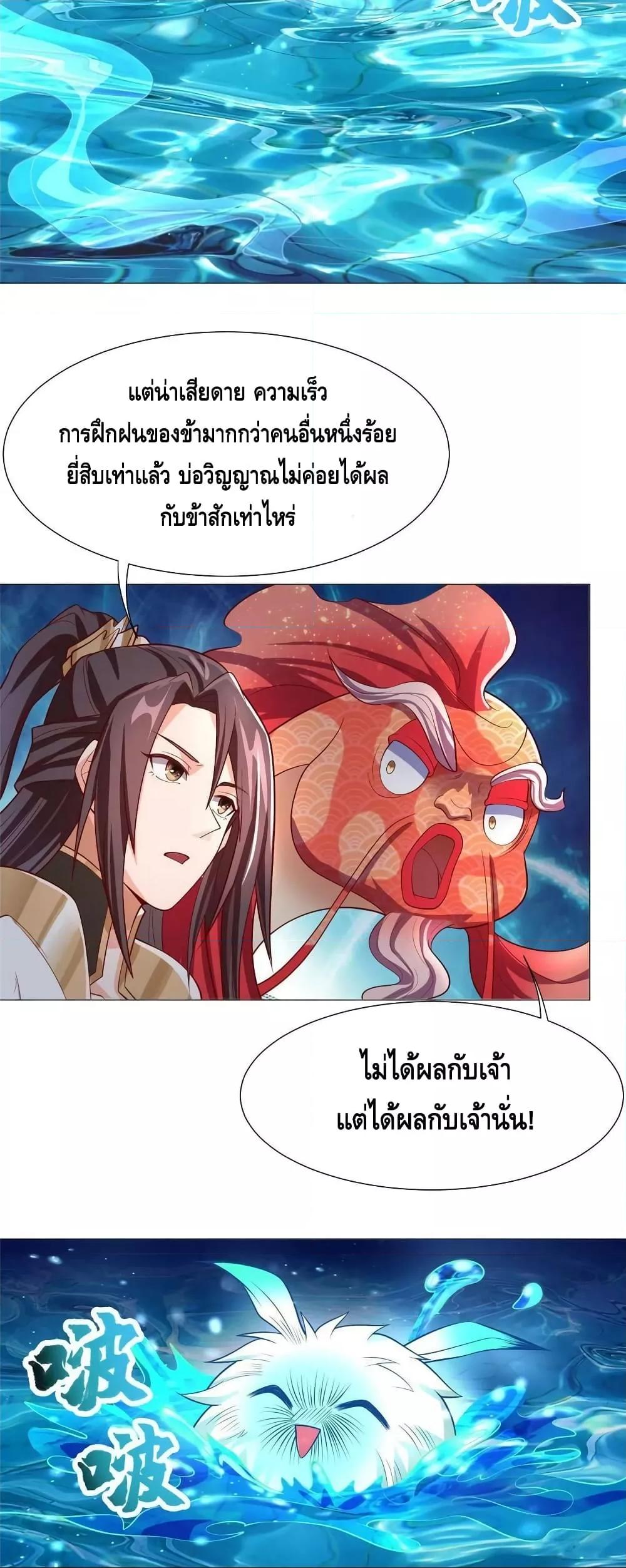 Dragon Shepherd เธ•เธญเธเธ—เธตเน 208 (10)