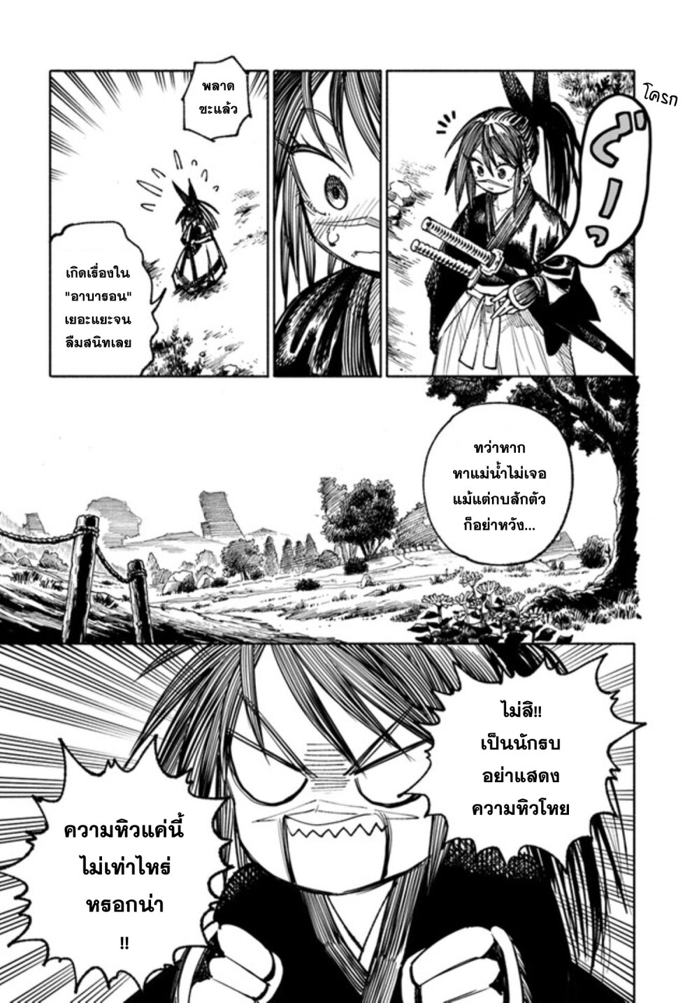 Samurai in Another World 16 13