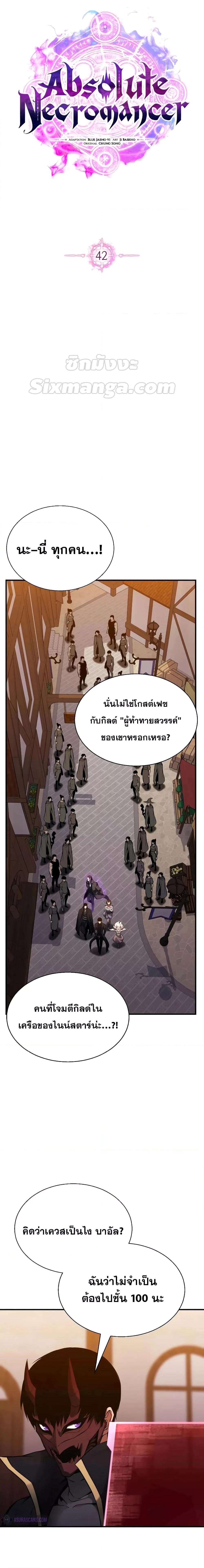 Absolute Necromancer เธ•เธญเธเธ—เธตเน 42 (15)