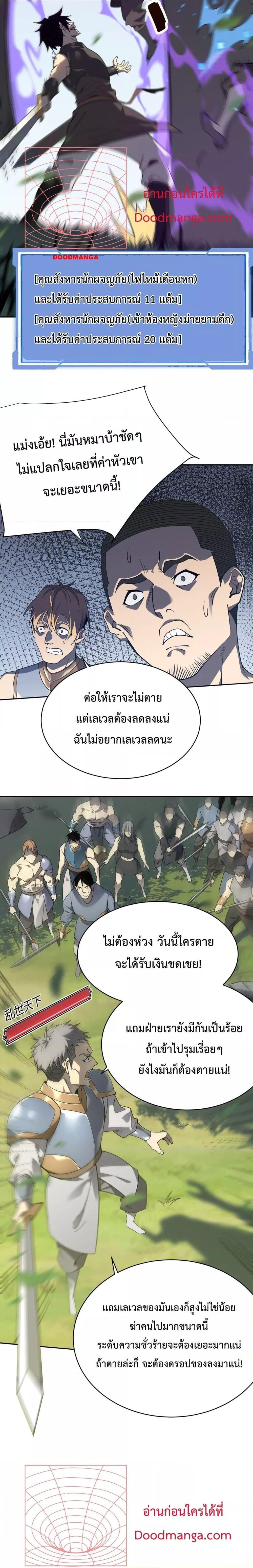 I am the Server’s Adversary – ผมคือศัตรูตัวร้ายของเซิร์ฟเวอร์ ตอนที่ 4 (2)