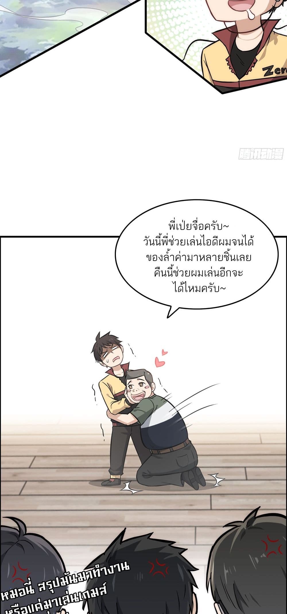 Immortal Cultivation is Just Like This เธ•เธญเธเธ—เธตเน 1 (31)