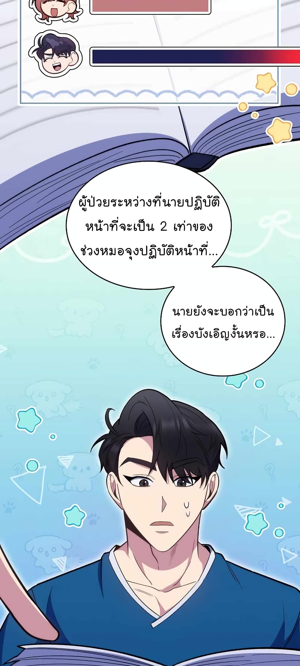 Level Up Doctor เธ•เธญเธเธ—เธตเน 22 (41)