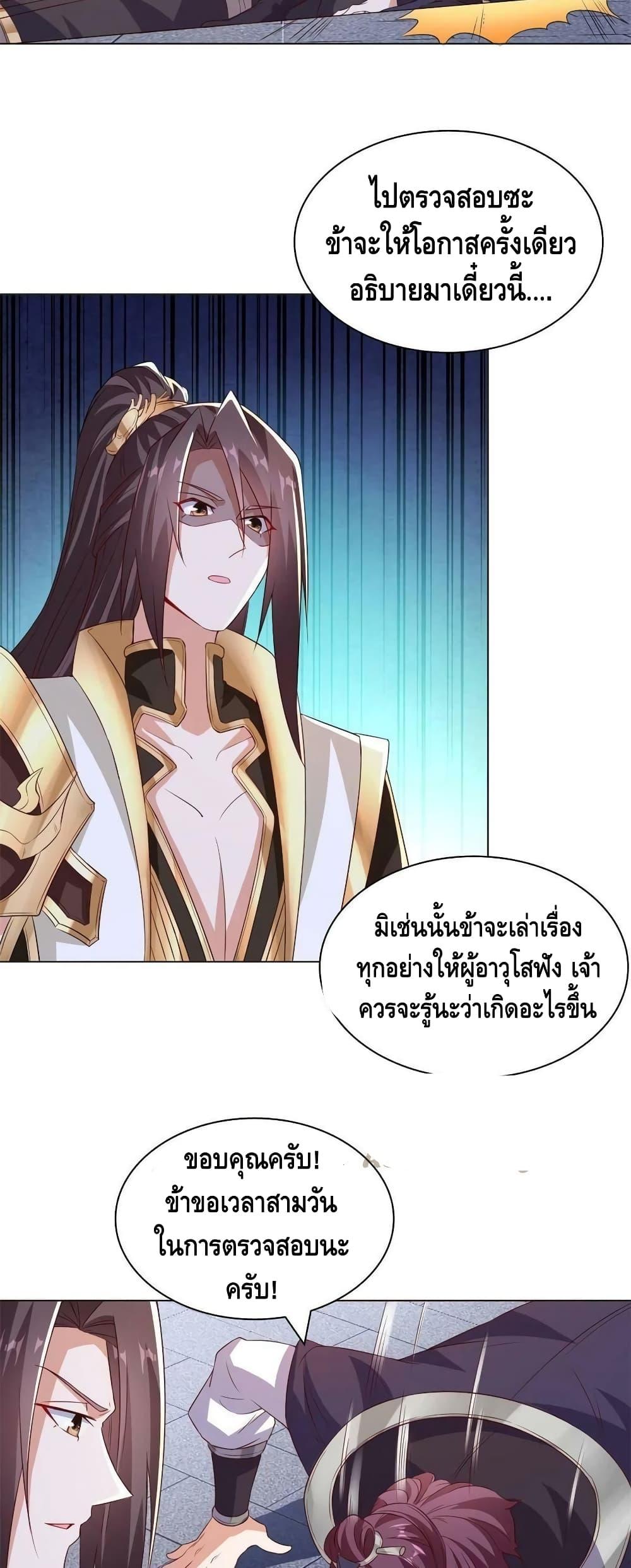 Dragon Shepherd เธ•เธญเธเธ—เธตเน 234 (5)