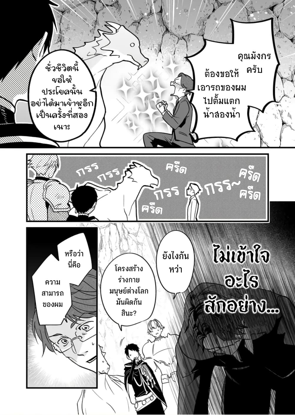 Saikyou Yuusha PARTY ha Ai ga Shiritai เธ•เธญเธเธ—เธตเน 3 (9)