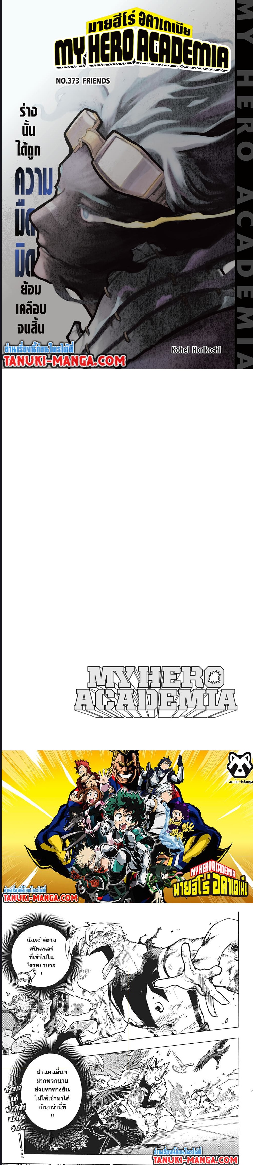 Boku no Hero Academia à¸•à¸­à¸™à¸—à¸µà¹ˆ 373 (1)