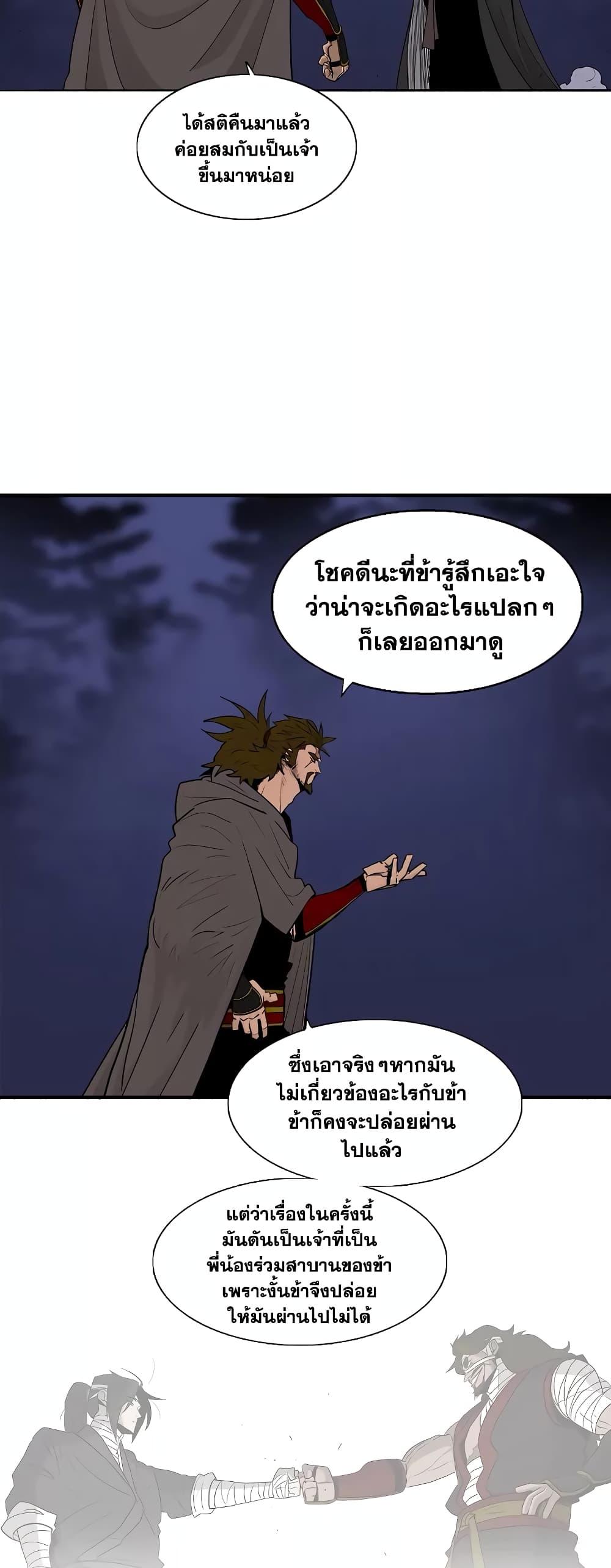 Legend of the Northern Blade เธ•เธญเธเธ—เธตเน 173 (31)