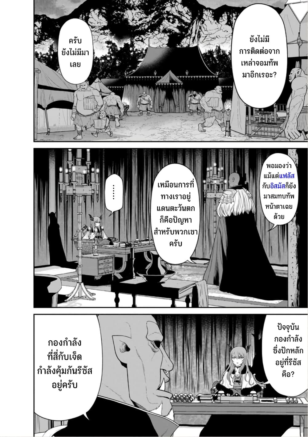 Maou gun Saikyou no Majutsushi wa Ningen datta เธ•เธญเธเธ—เธตเน 42 (13)