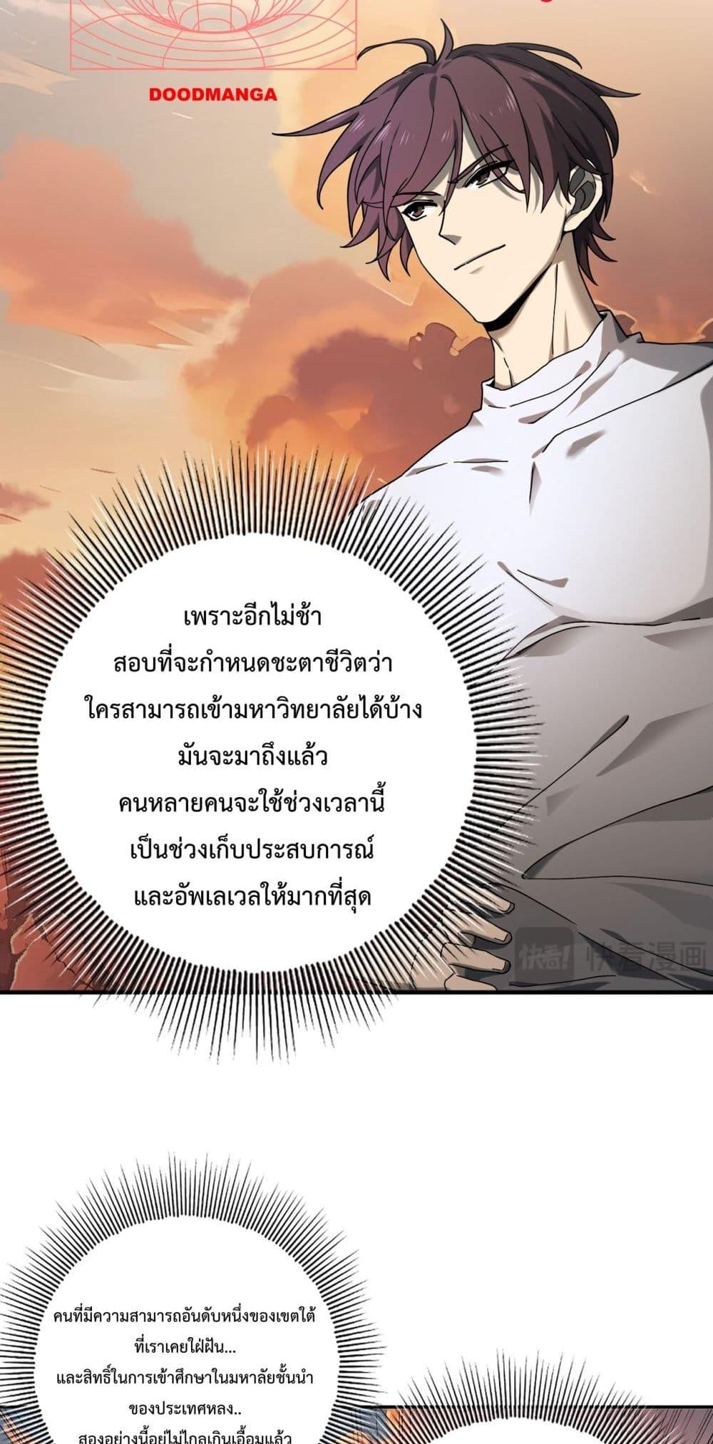 I am Drako Majstor เธ•เธญเธเธ—เธตเน 4 (14)