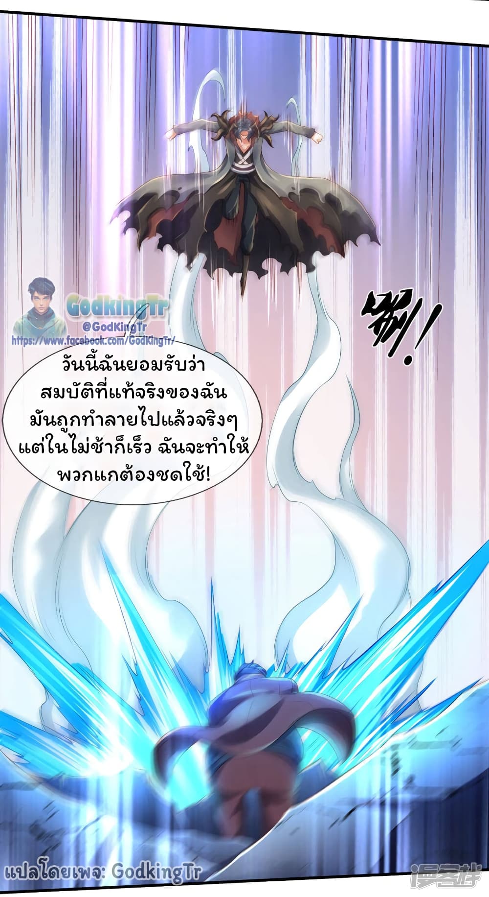 Eternal god King เธ•เธญเธเธ—เธตเน 249 (29)