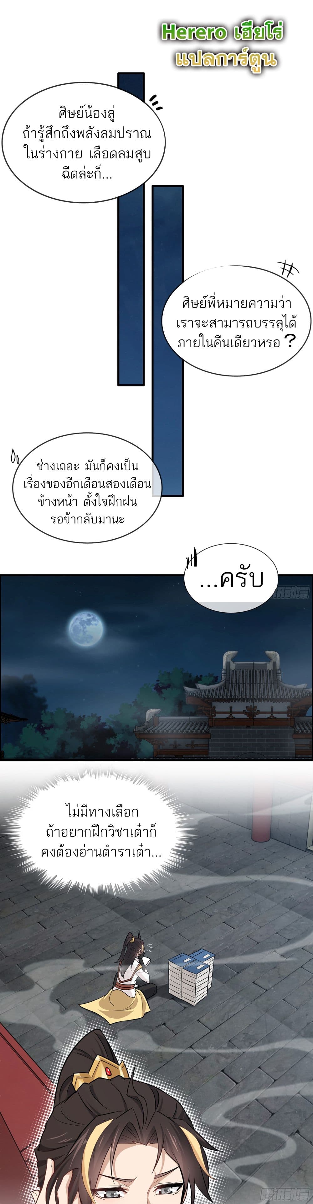 Immortal Cultivation is Just Like This เธ•เธญเธเธ—เธตเน 4 (21)