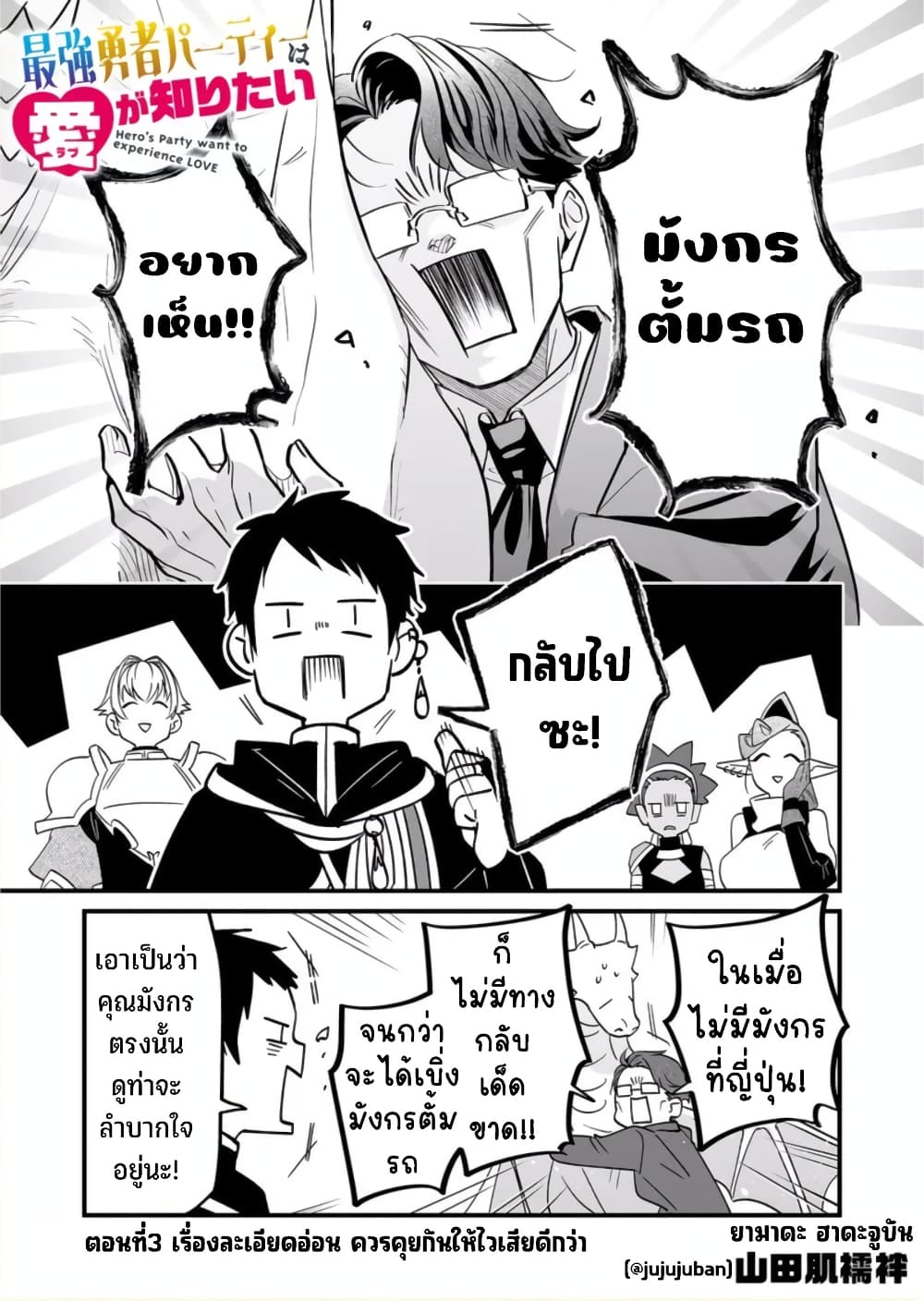 Saikyou Yuusha PARTY ha Ai ga Shiritai เธ•เธญเธเธ—เธตเน 3 (2)