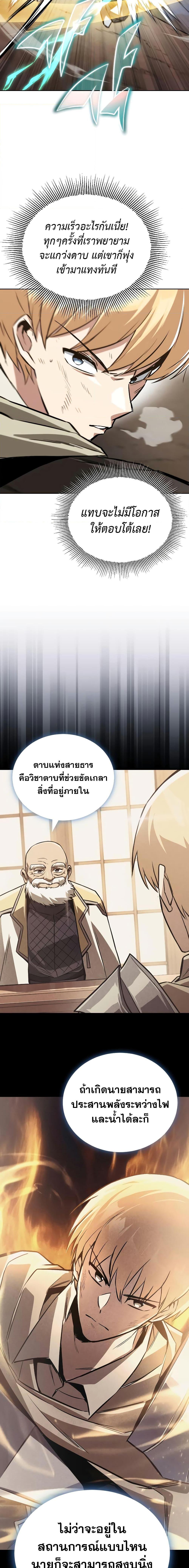 The Lazy Prince Becomes a Genius เธ•เธญเธเธ—เธตเน 106 (21)