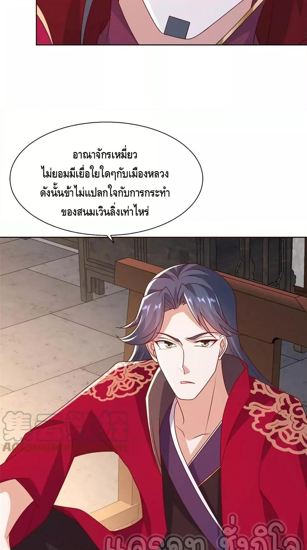 Dragon Shepherd เธ•เธญเธเธ—เธตเน 241 (6)