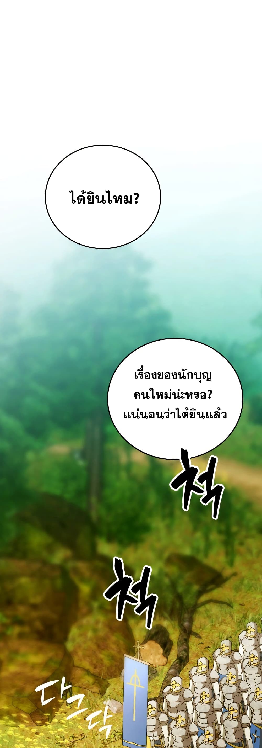 To Hell With Being A Saint, Iâ€™m A Doctor à¸•à¸­à¸™à¸—à¸µà¹ˆ 8 (2)