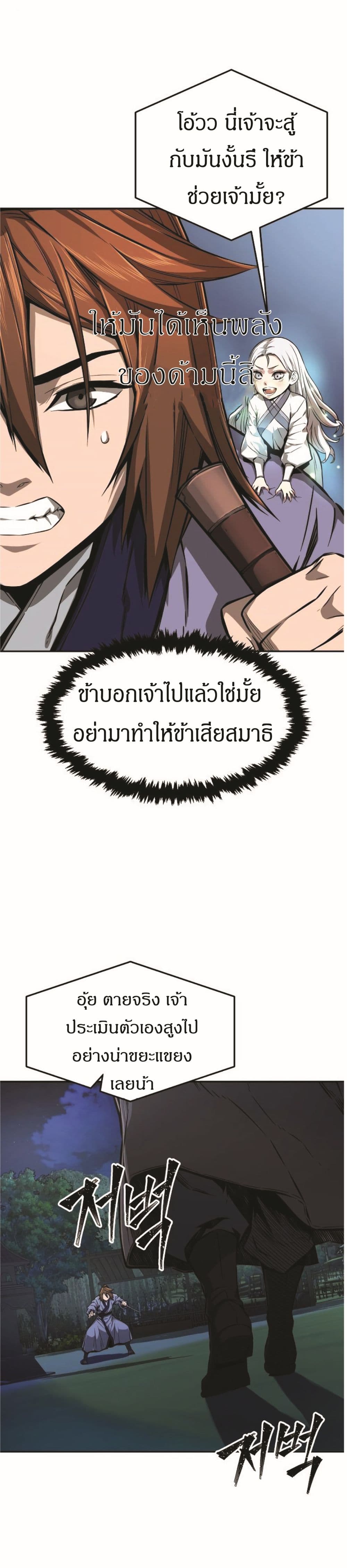 Absolute Sword Sense เธ•เธญเธเธ—เธตเน 2 (11)