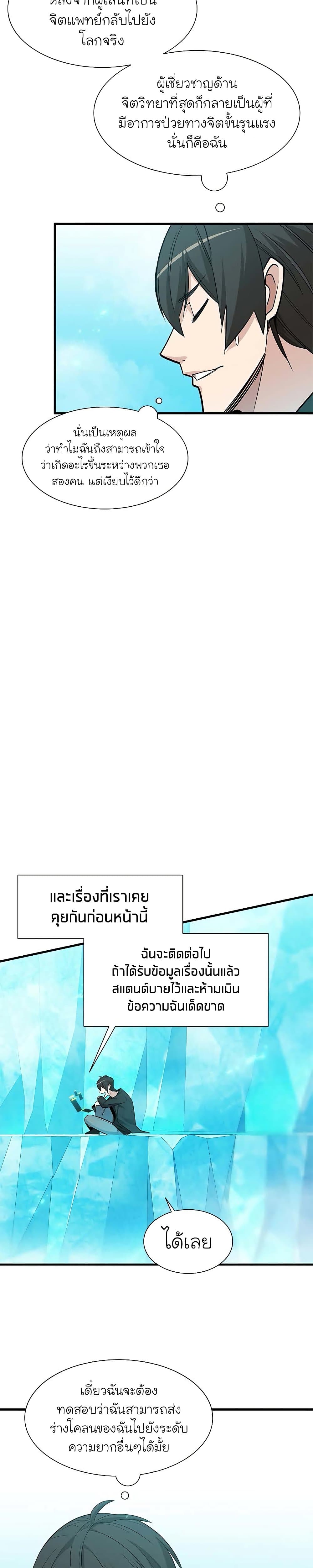 The Tutorial is Too Hard เธ•เธญเธเธ—เธตเน 48 (12)